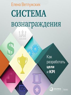 cover image of Система вознаграждения